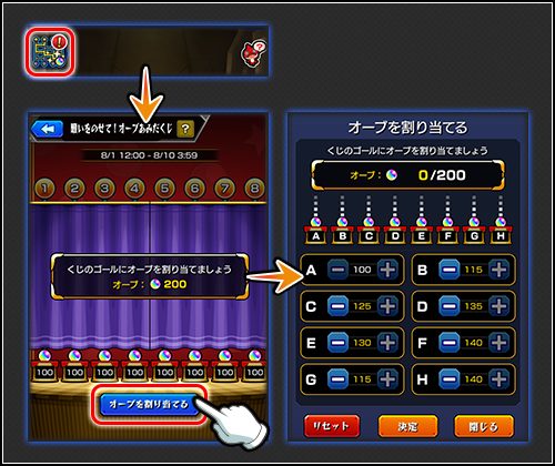 モンストのオーブあみだくじでホーム画面アイコンから「オーブを割り当てる」を選び、A〜Hの8つのゴールにオーブを配分する画面