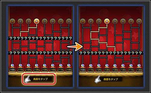 モンストのオーブあみだくじで途中2か所に目隠しが登場し、画面をタップすると隠れていた横線が現れる演出