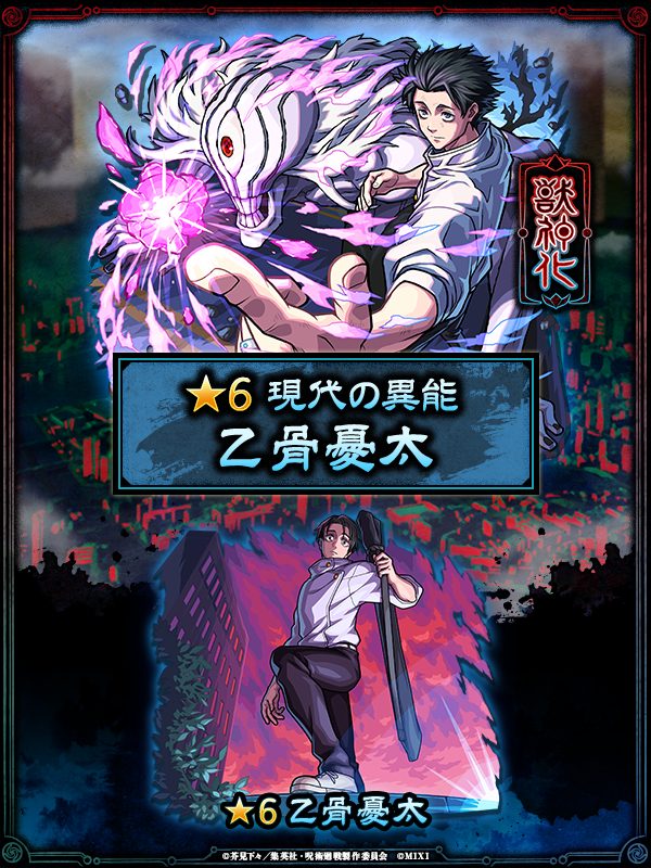 乙骨憂太 モンスト×呪術廻戦コラボ