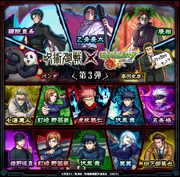 モンスト×呪術廻戦コラボ第3弾｜7月14日開催・乙骨憂太や禪院真希が登場