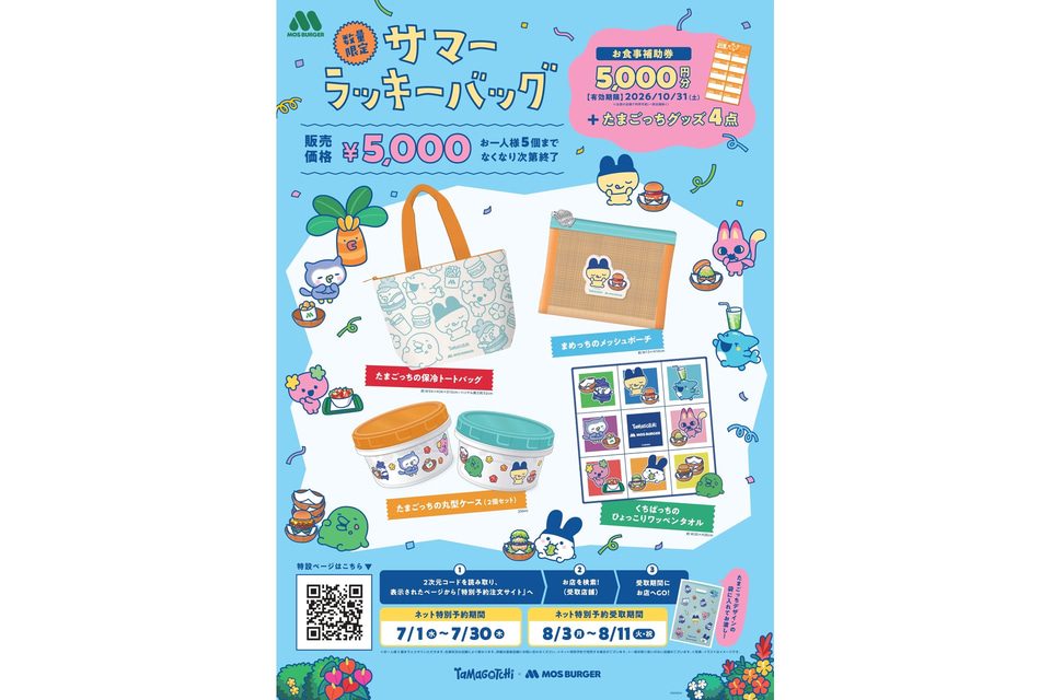 モス サマーラッキーバッグ2026|たまごっちグッズと中身・予約方法