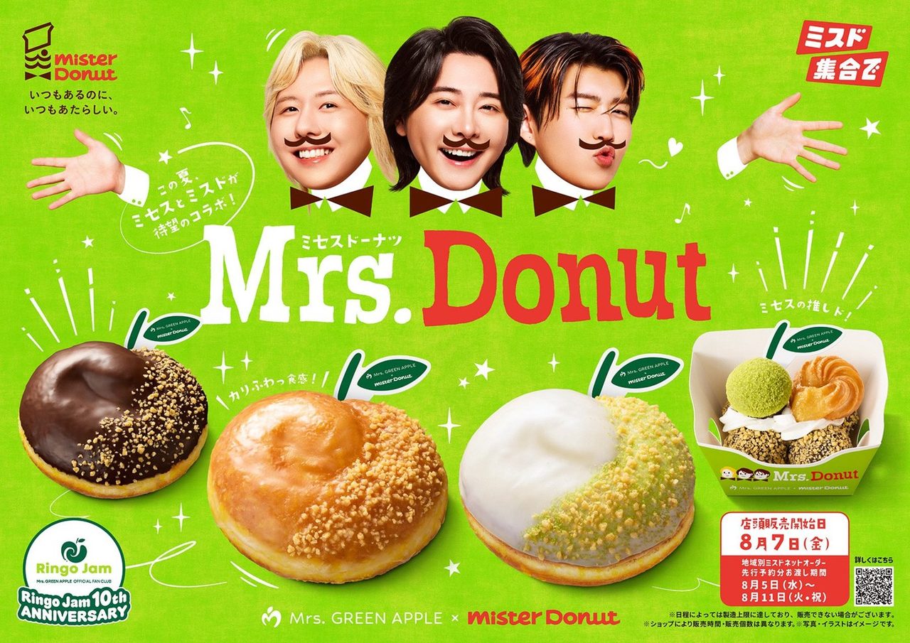 ミセスドーナツ全4種|ミスド×Mrs. GREEN APPLE価格と予約