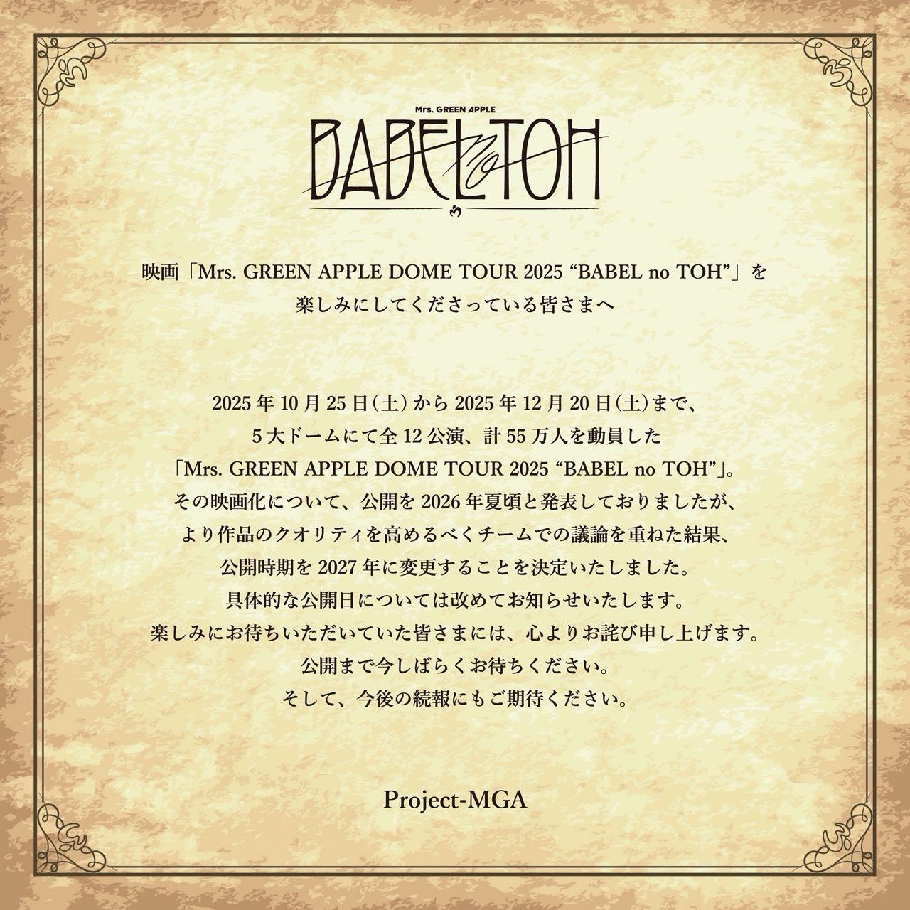 ミセス映画『BABEL no TOH』延期|2027年公開に変更