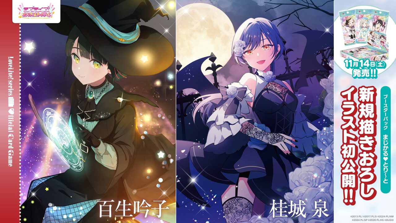 ハロウィンを楽しむ百生吟子・桂城泉の新規描きおろしイラスト1