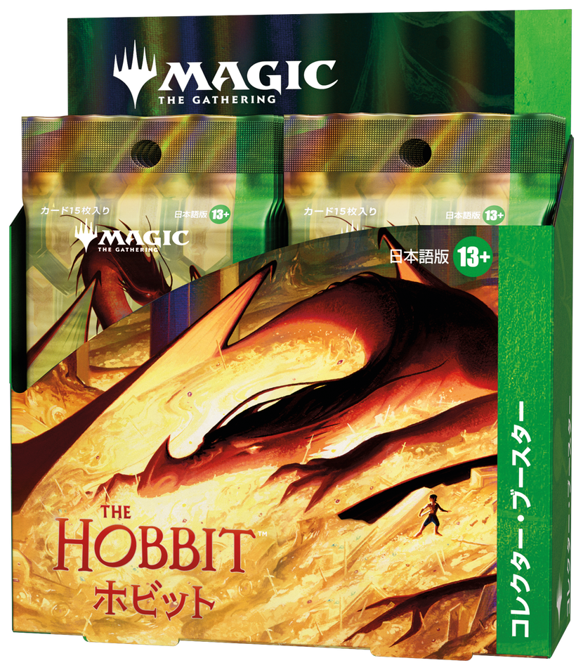 MTGホビット コレクターブースターのパッケージ画像