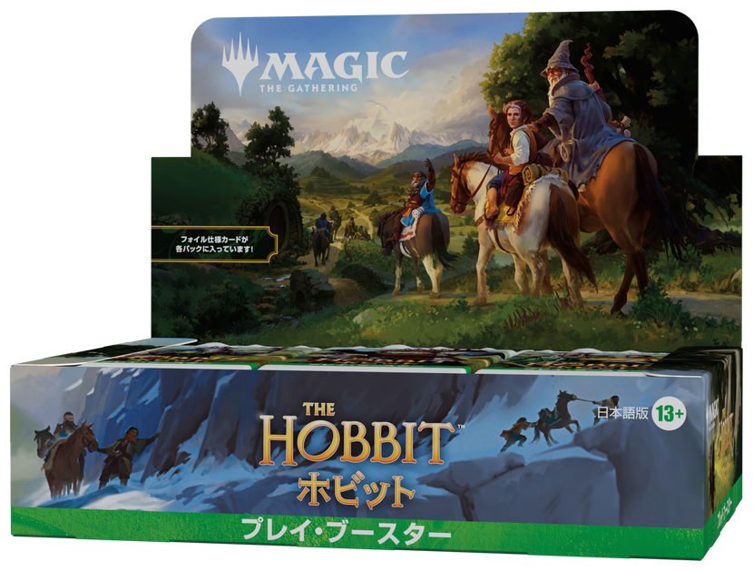 MTGホビット プレイブースターのパッケージ画像