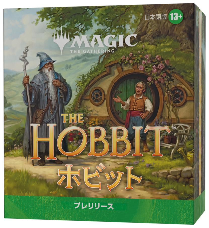 MTGホビット プレリリースパックの画像