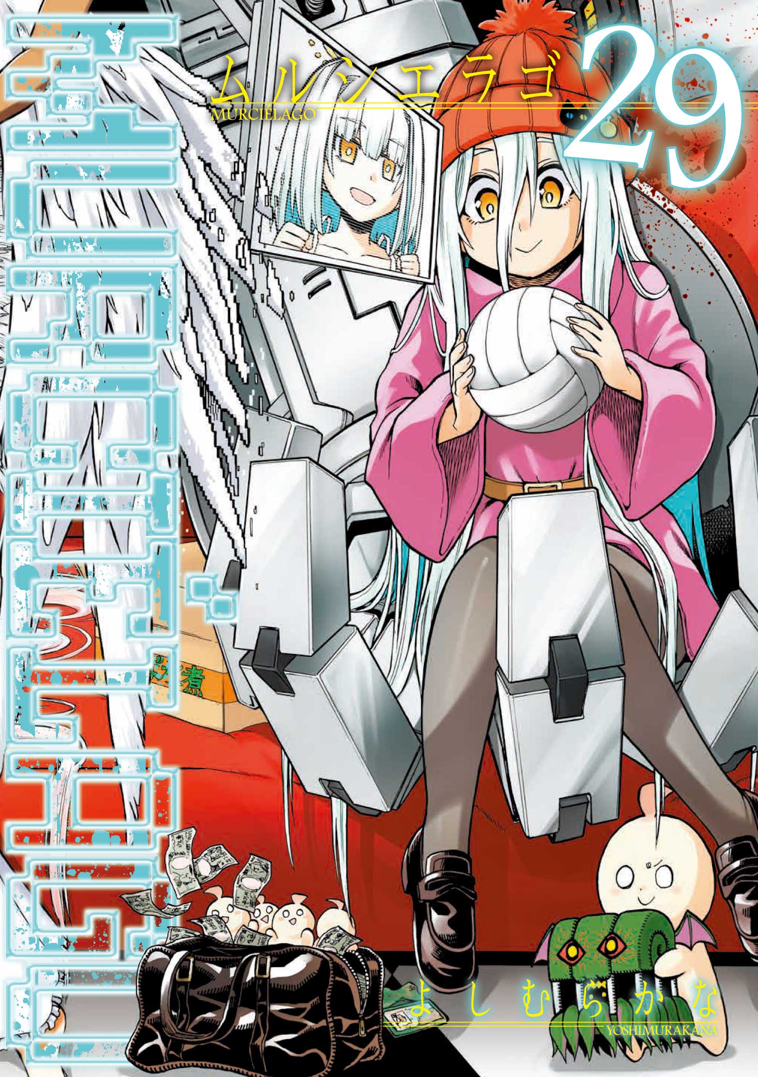 ムルシエラゴ 原作コミックス最新巻