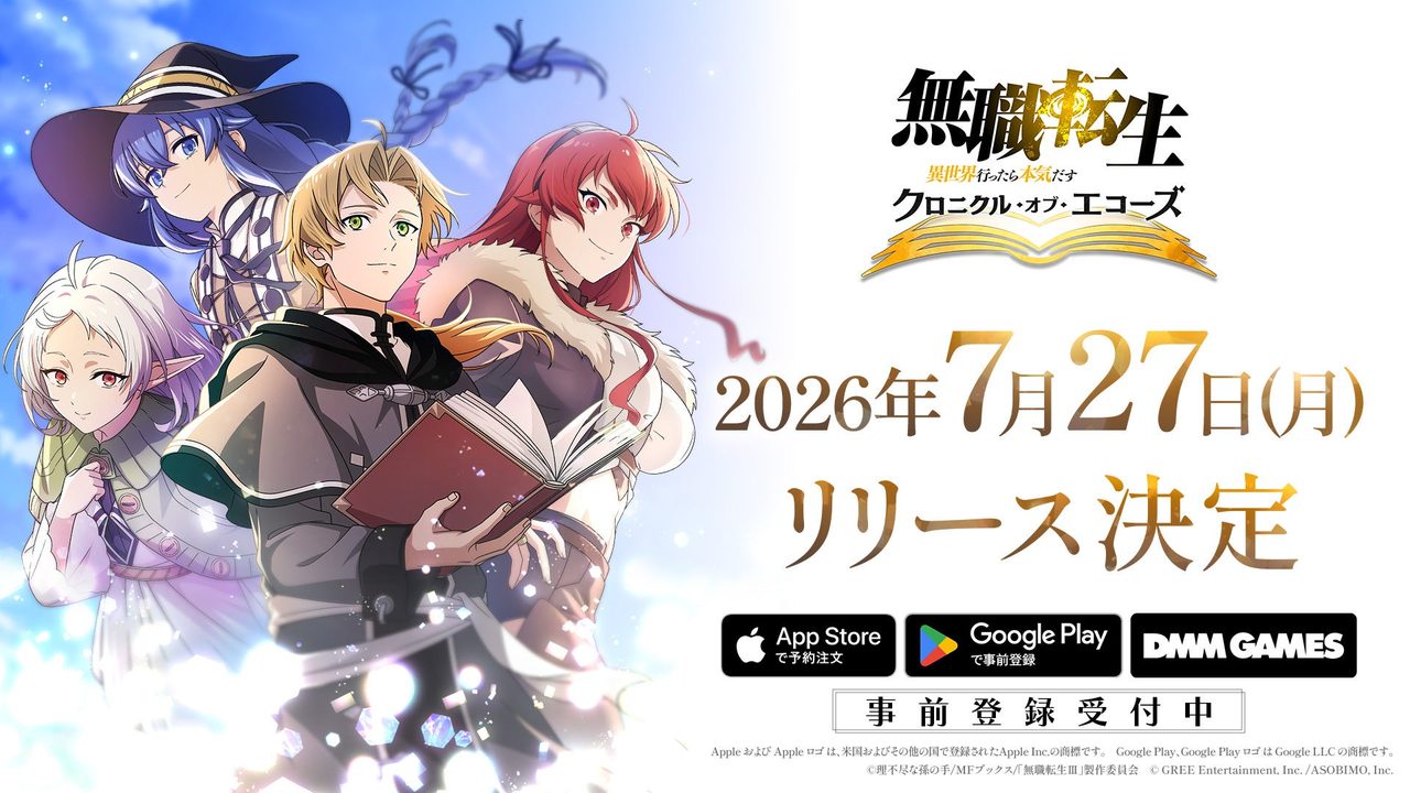 無職転生クロエコ配信開始|リセマラ当たりランキングと序盤攻略