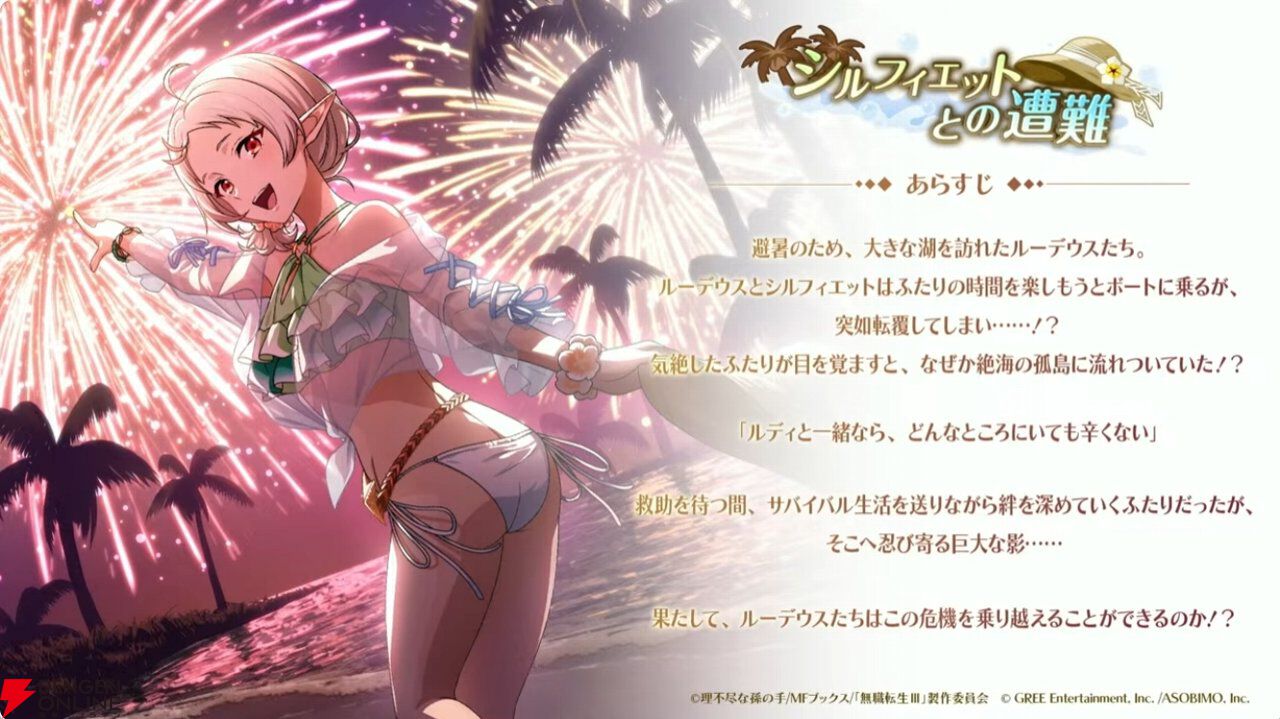 無職転生クロエコ 配信初日イベント シルフィエットとの遭難 あらすじ