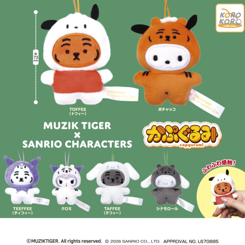 MUZIK TIGER×サンリオ かぷぐるみ｜7月中旬発売・全6種400円
