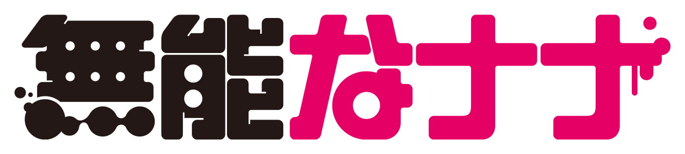 TVアニメ「無能なナナ」ロゴ