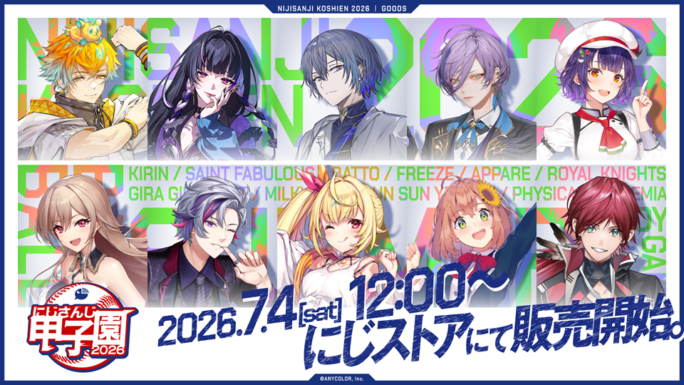 にじ甲2026 監督10名と学園まとめ｜ドラフト後の意気込みと本戦
