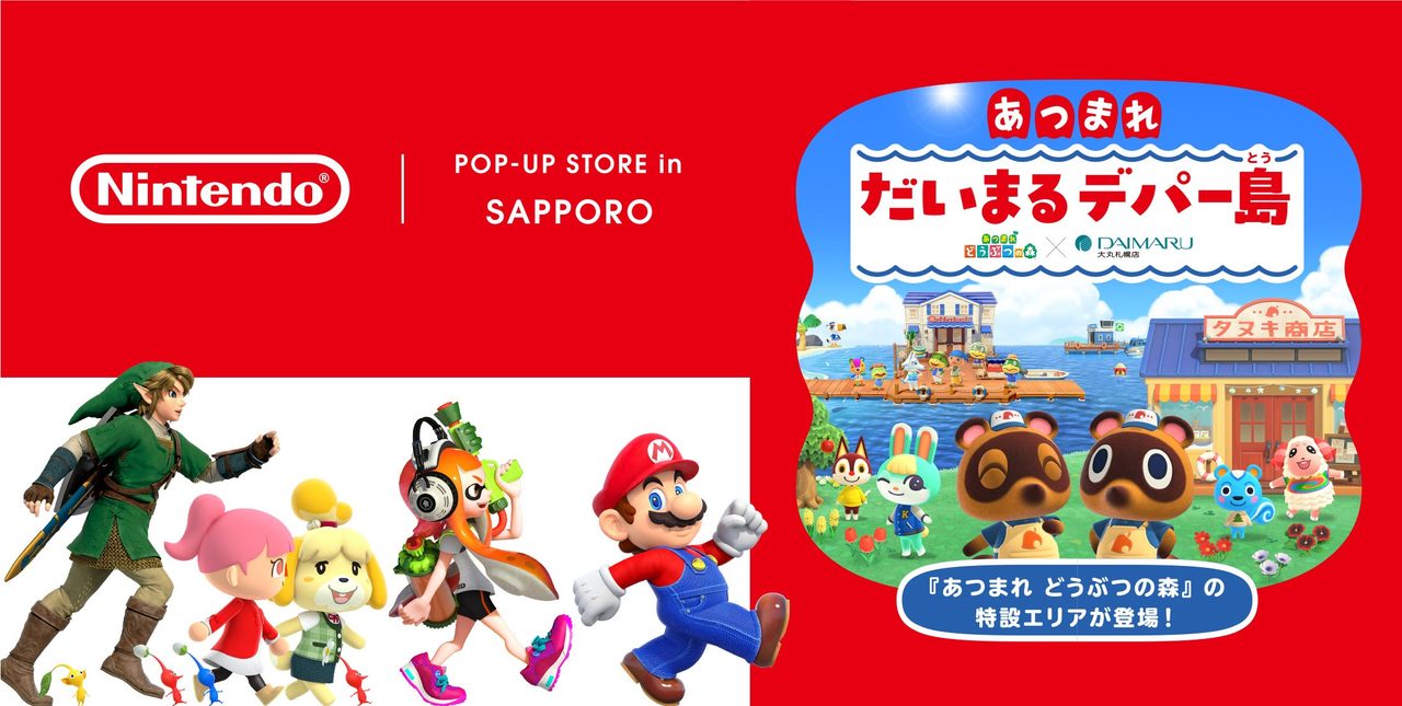 Nintendo POP-UP STORE in SAPPORO あつまれだいまるデパー島のメインビジュアル