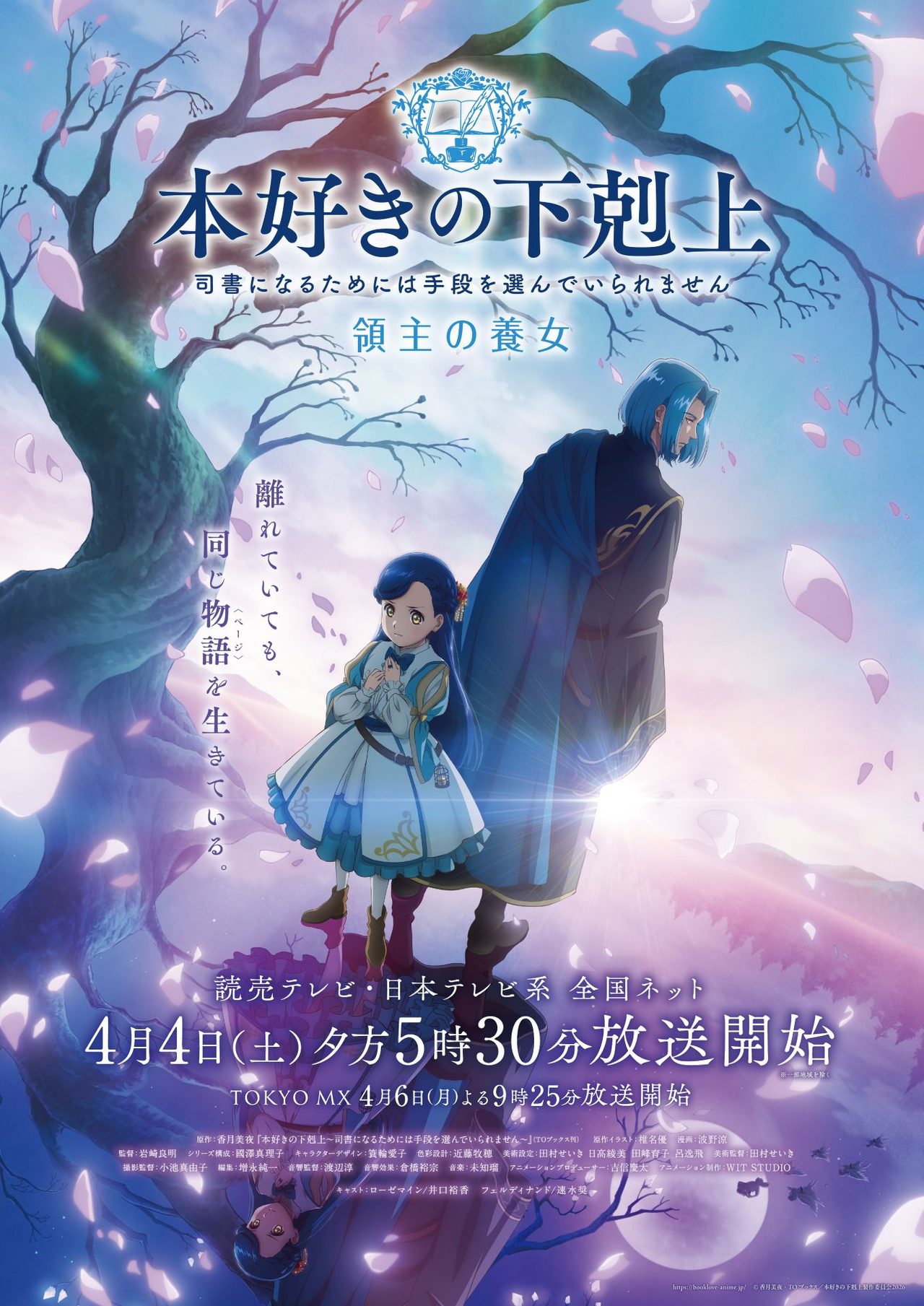 本好きの下剋上 領主の養女 キービジュアル
