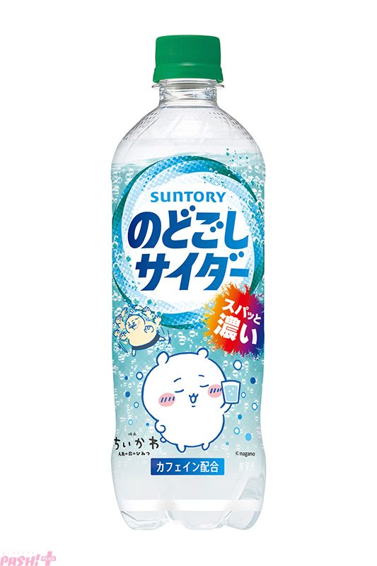 のどごしサイダー ちいかわデザインラベル(デザイン1)