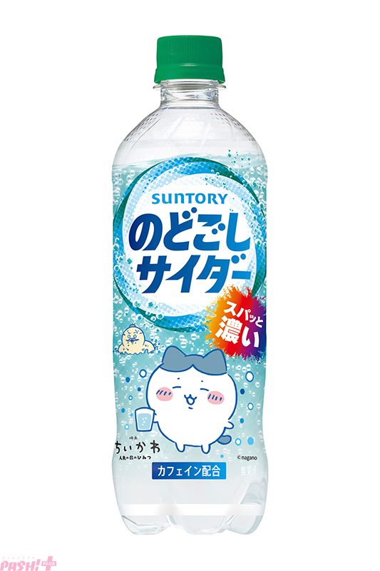 のどごしサイダー ちいかわデザインラベル(デザイン2)