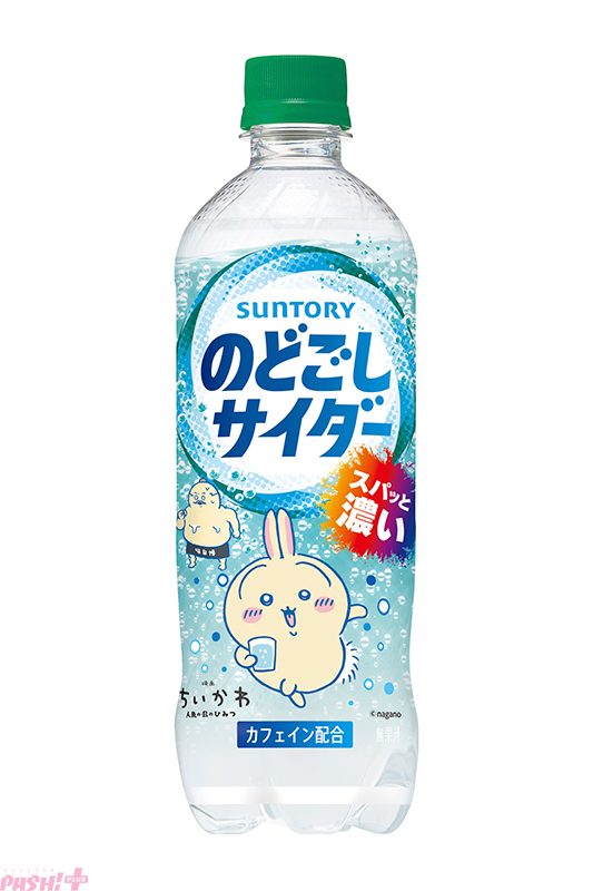 のどごしサイダー ちいかわデザインラベル(デザイン3)