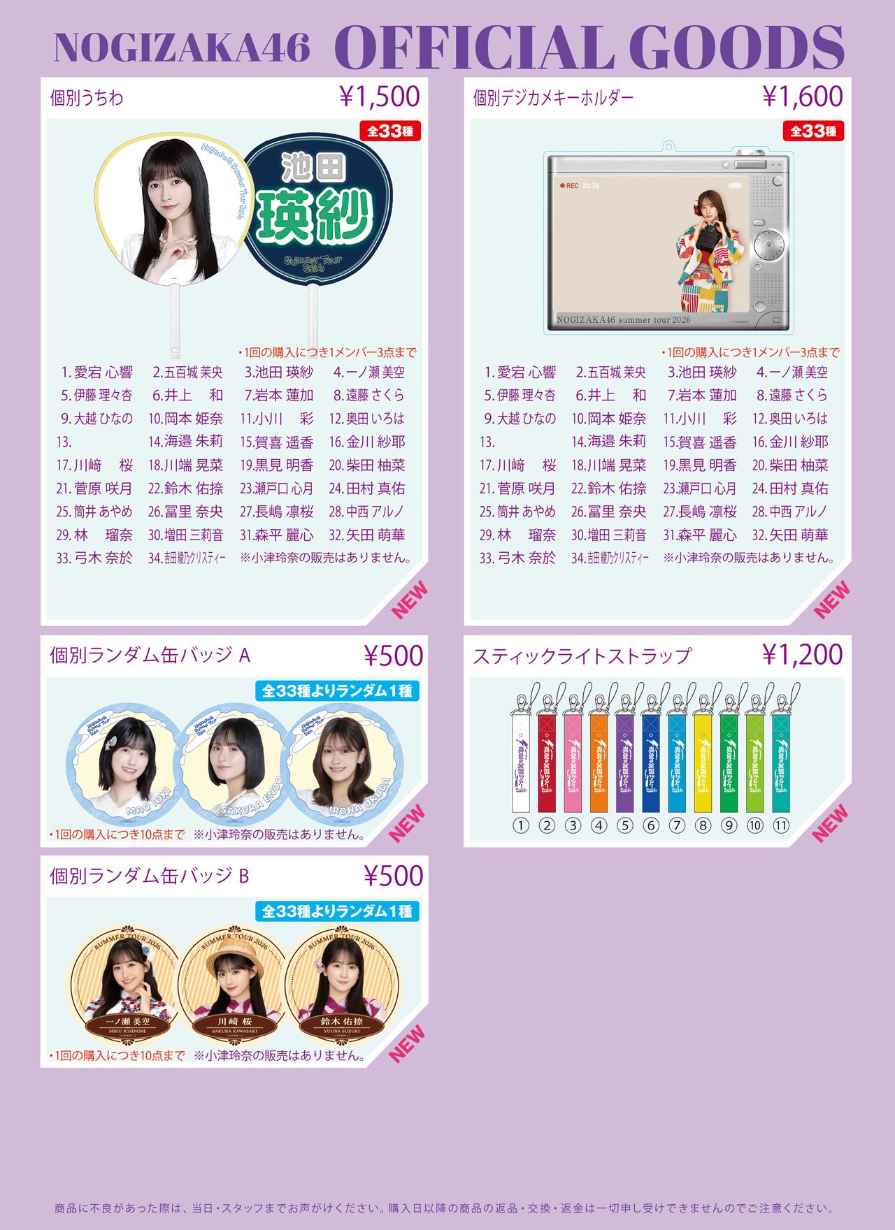 乃木坂46 宮城公演限定グッズ 個別うちわ・個別デジカメキーホルダー