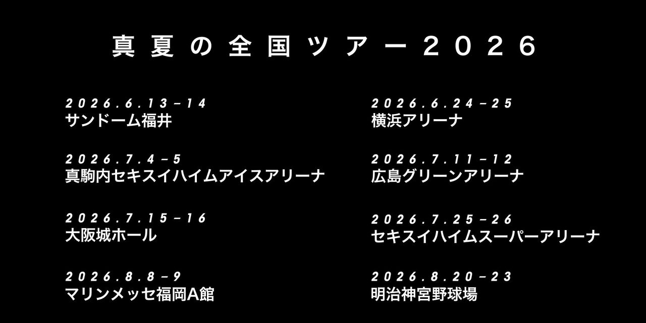 乃木坂46 札幌公演 セトリ|7月4日 真夏の全国ツアー2026