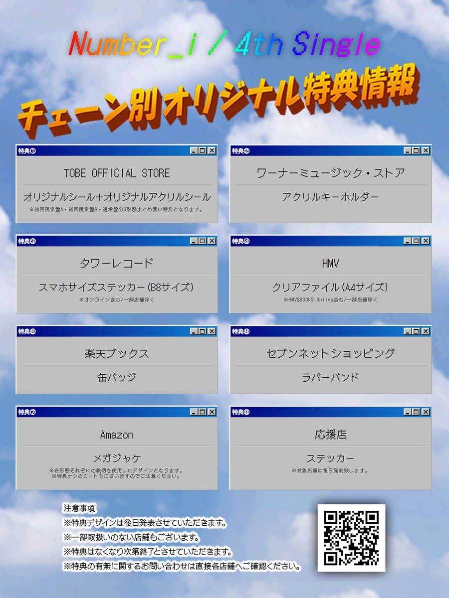 Number_i 4thシングル特設サイト告知