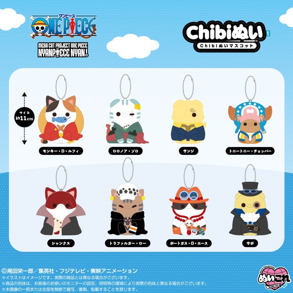 Chibiぬいマスコット(約11cm)全8種ラインナップ