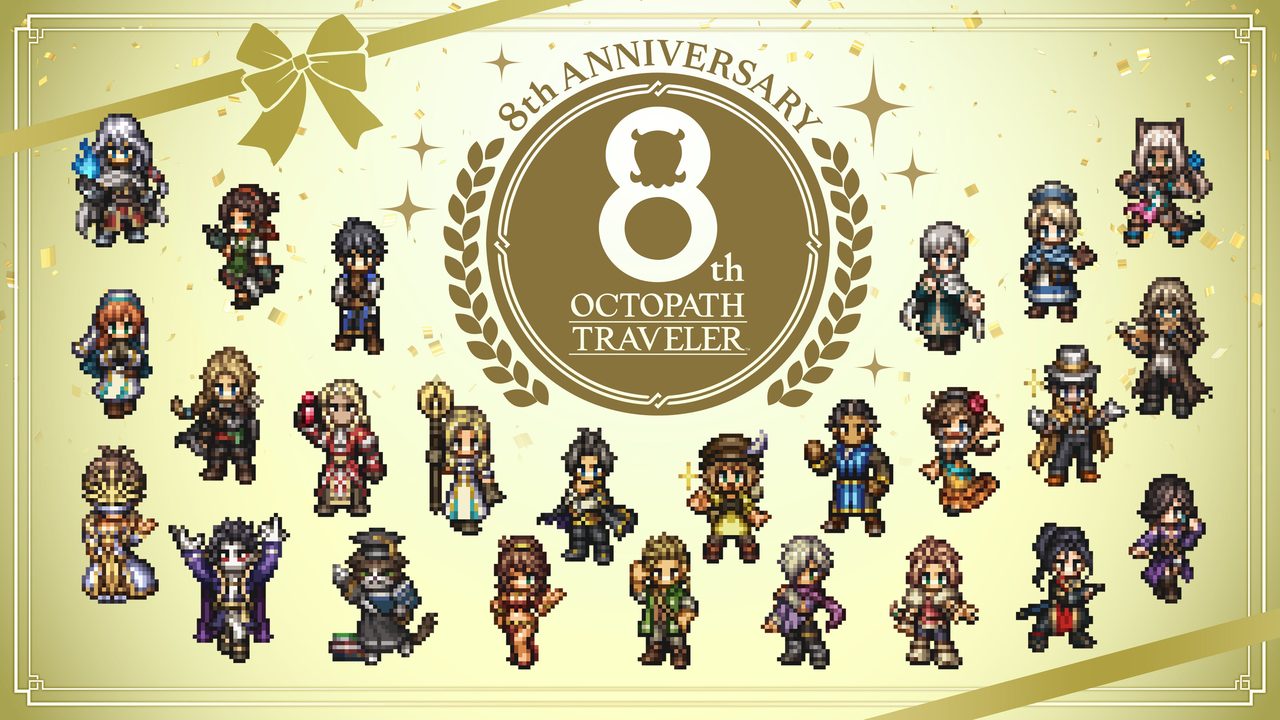 オクトパストラベラー8周年記念生放送|本日20時から配信