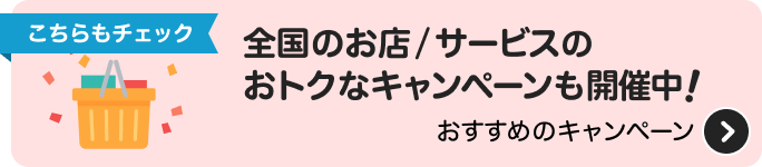 大田市PayPayキャンペーン｜島根で20%還元はいつから
