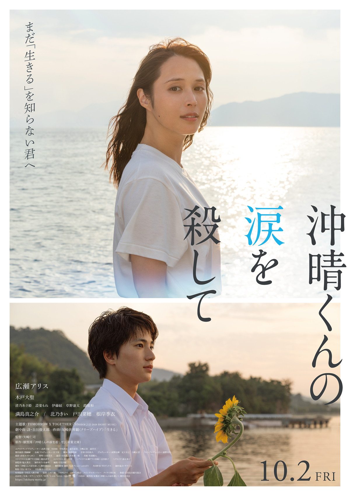 TXT新曲「Silence」映画主題歌に決定|10月2日公開
