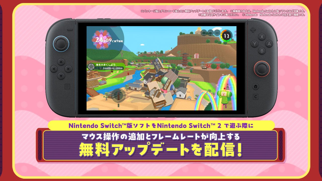 Nintendo Switch版をSwitch2で遊ぶための無料アップデートを配信