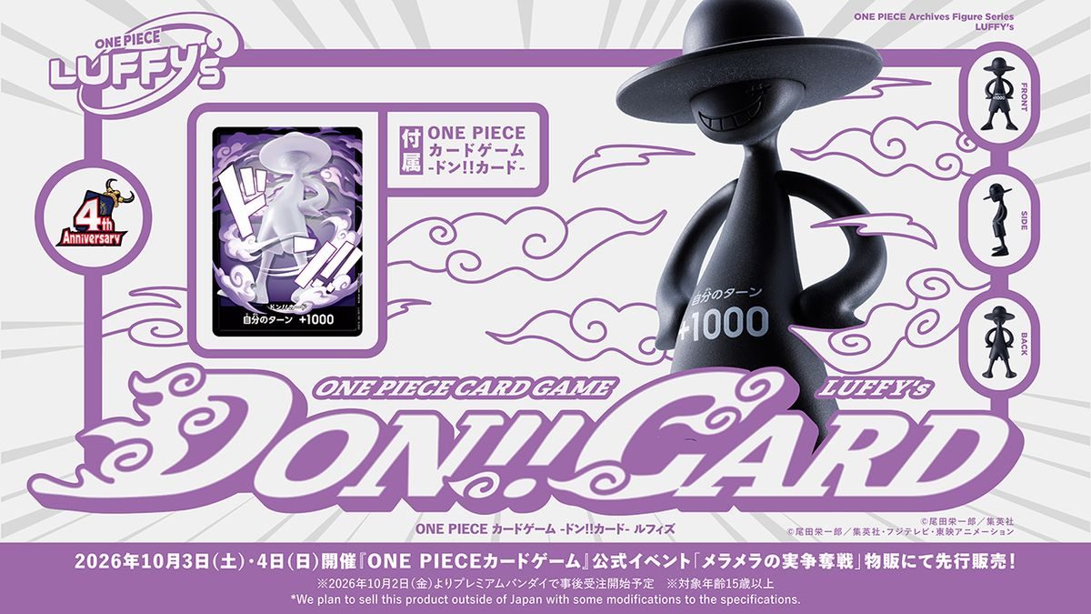 ワンピカードLUFFY’sドン!!カード|価格と予約はいつから