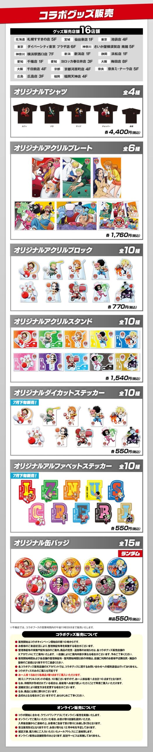 ONE PIECE×ラウンドワンのコラボグッズ、Tシャツ・アクリルスタンド・缶バッジなど