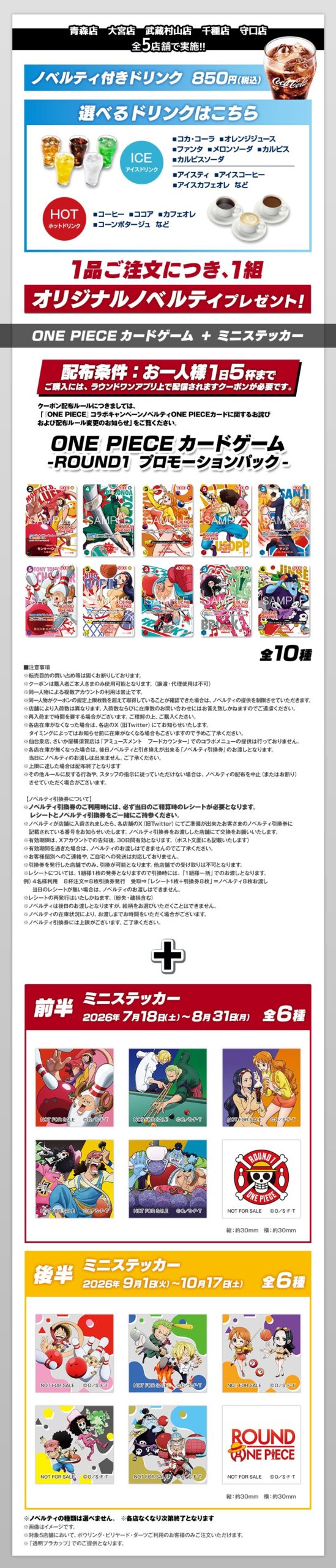 ONE PIECEカードゲーム ROUND1プロモーションパック全10種とミニステッカー前半・後半各6種