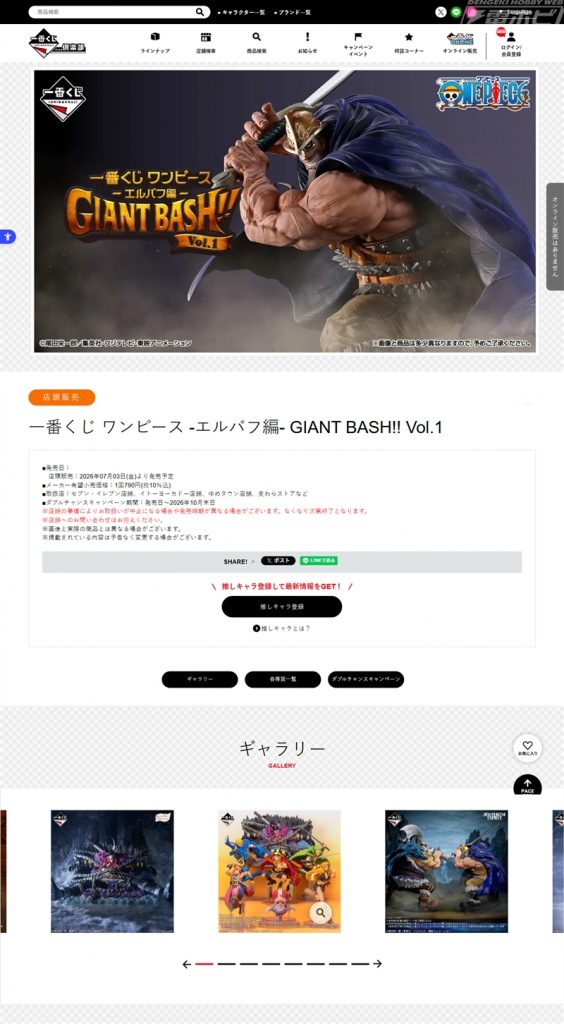 一番くじワンピース エルバフ編|7月3日発売の全10賞と価格・ラストワン