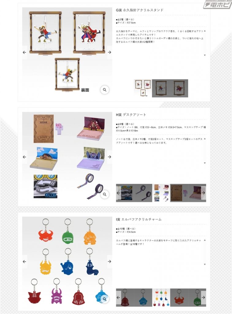 一番くじワンピースエルバフ編Vol.2 D賞ブロギーとE賞スコッパー・ギャバンのフィギュア、F賞エルバフタオル