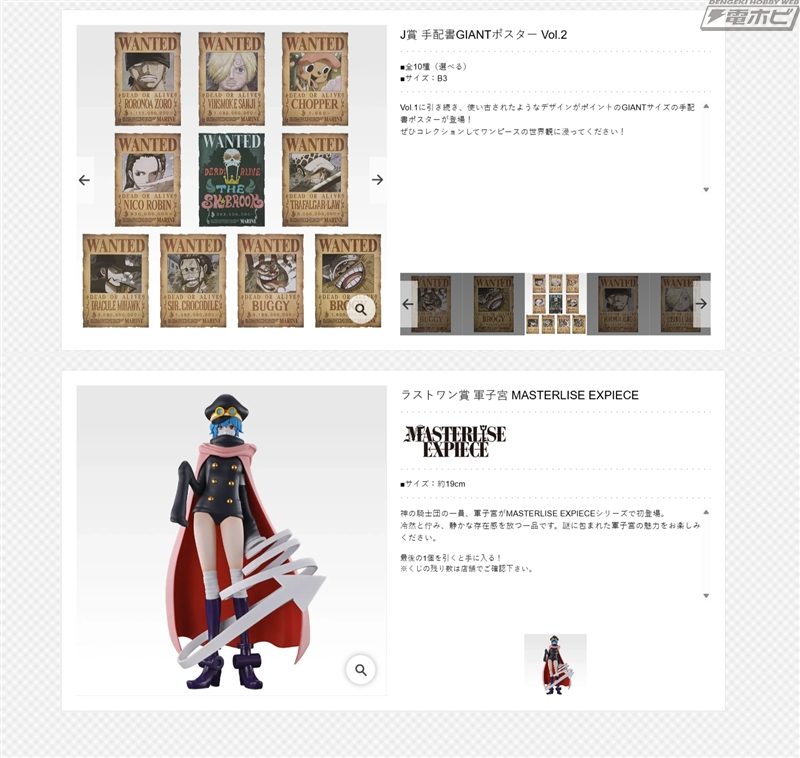一番くじワンピースエルバフ編Vol.2 G賞永久指針アクリルスタンド、H賞デスクアソート、I賞エルバフアクリルチャーム