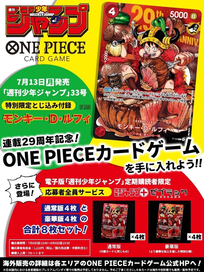 ワンピ プレミアムカード29周年|応募受付一時停止と再開・締切延長