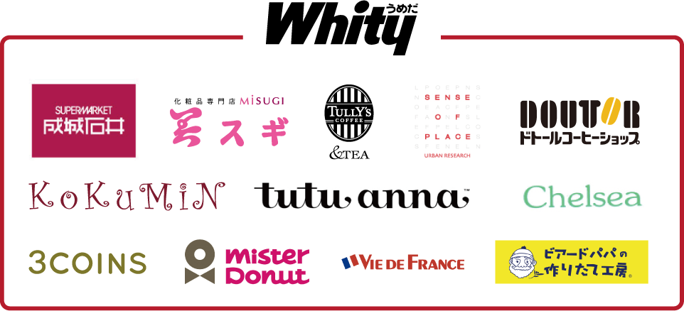 ホワイティうめだ対象店舗一覧 成城石井 ミスギ タリーズコーヒー ドトールコーヒーショップ コクミン tutuanna Chelsea 3COINS ミスタードーナツ VIE DE FRANCE ビアードパパの作りたて工房