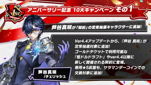 P5X 1周年記念キャンペーン ビジュアル
