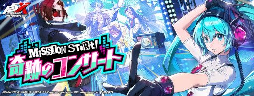 P5X 初音ミクコラボ 奇跡のコンサート イベント