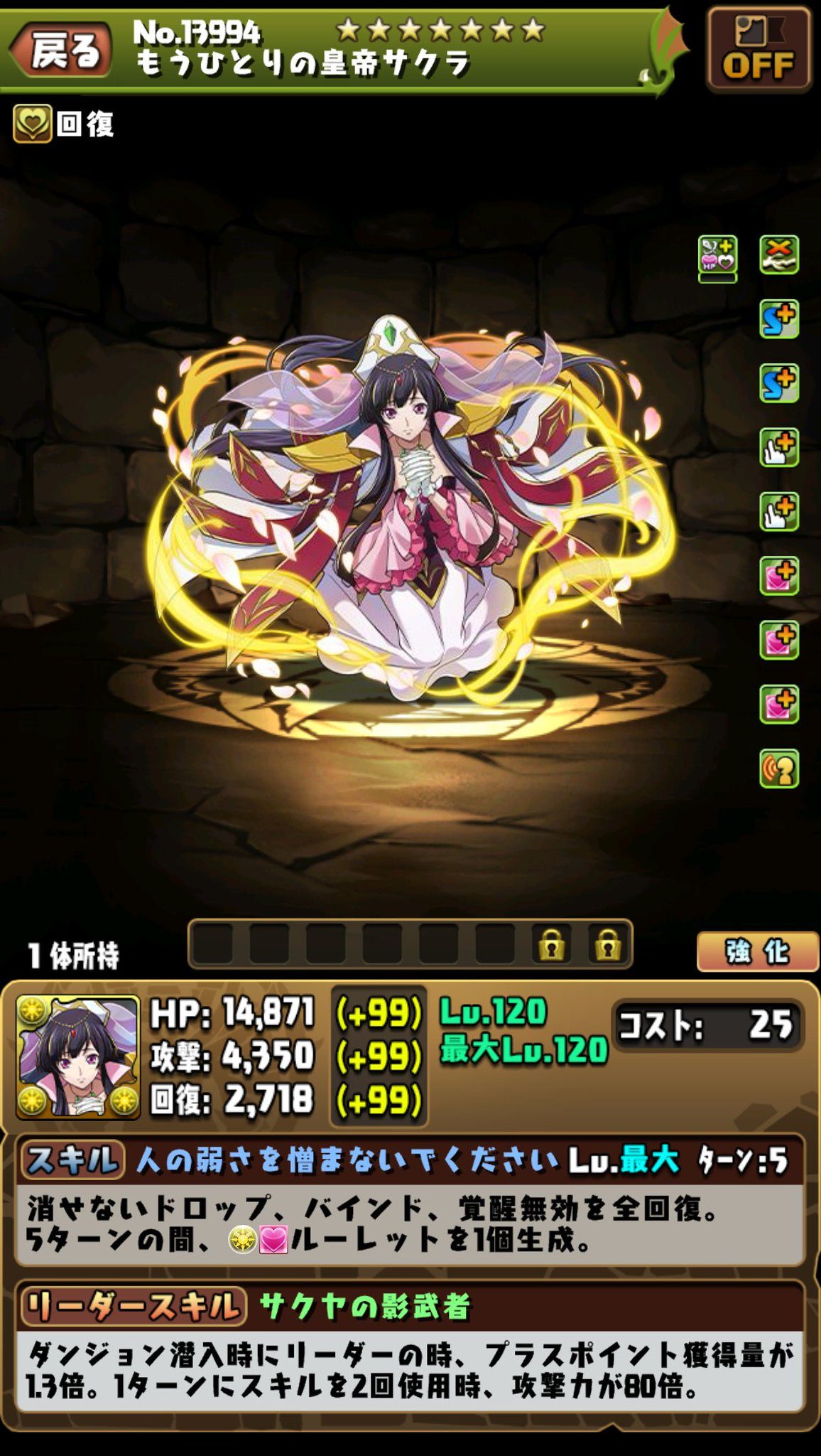 パズドラ コードギアスコラボ もうひとりの皇帝サクラ
