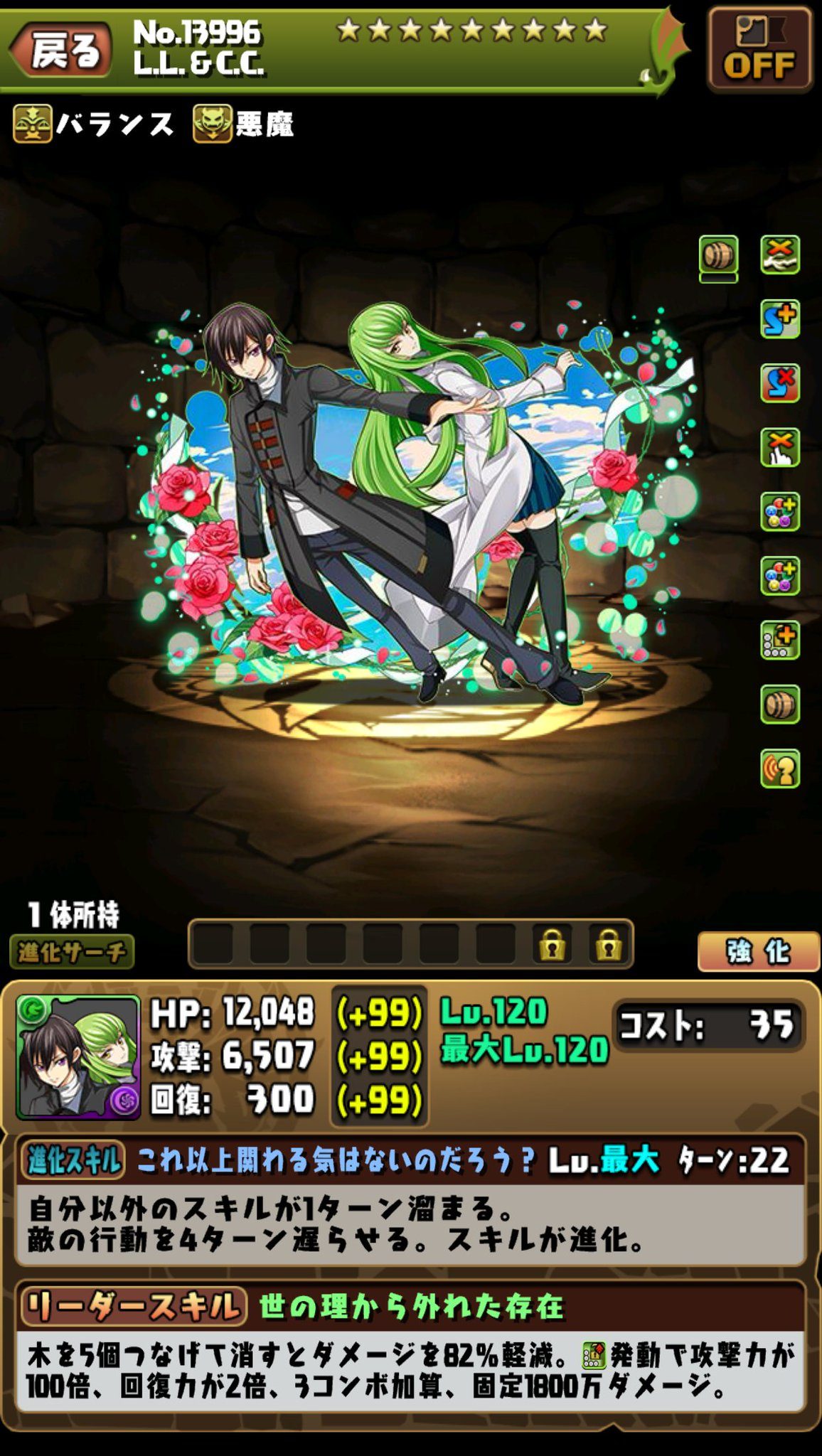 パズドラ コードギアスコラボ L.L.＆C.C.