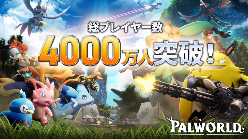 パルワールド 累計プレイヤー数のマイルストーン