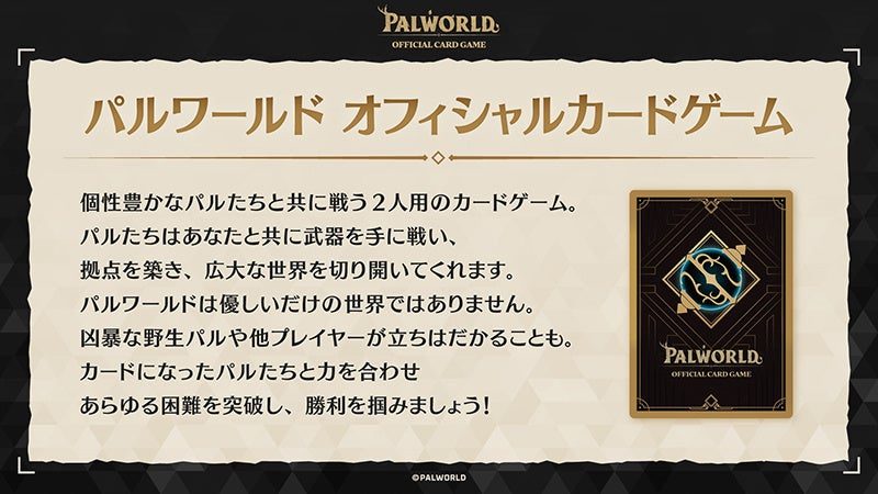 パルワールド オフィシャルカードゲームの概要説明画像