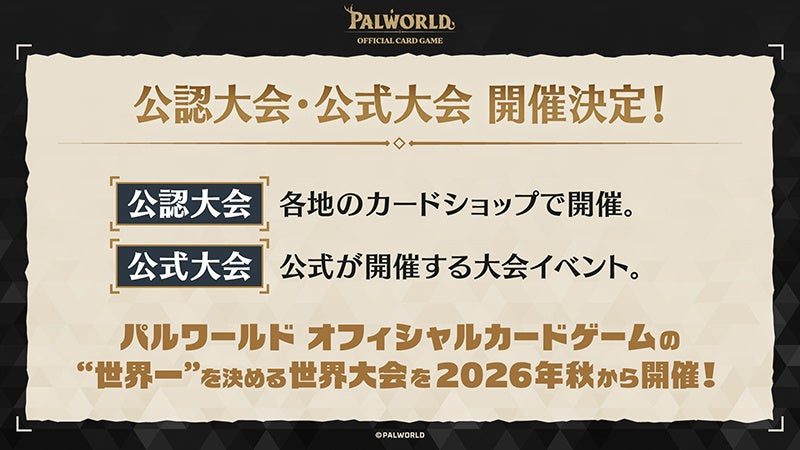 パルワールドTCG公認大会・公式大会と世界大会2026年秋開催決定の告知画像