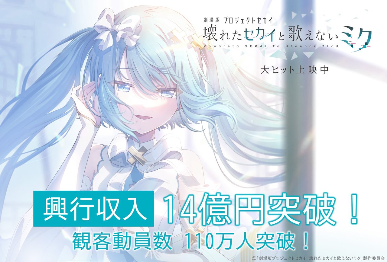 劇場版プロジェクトセカイ 壊れたセカイと歌えないミク メインビジュアル