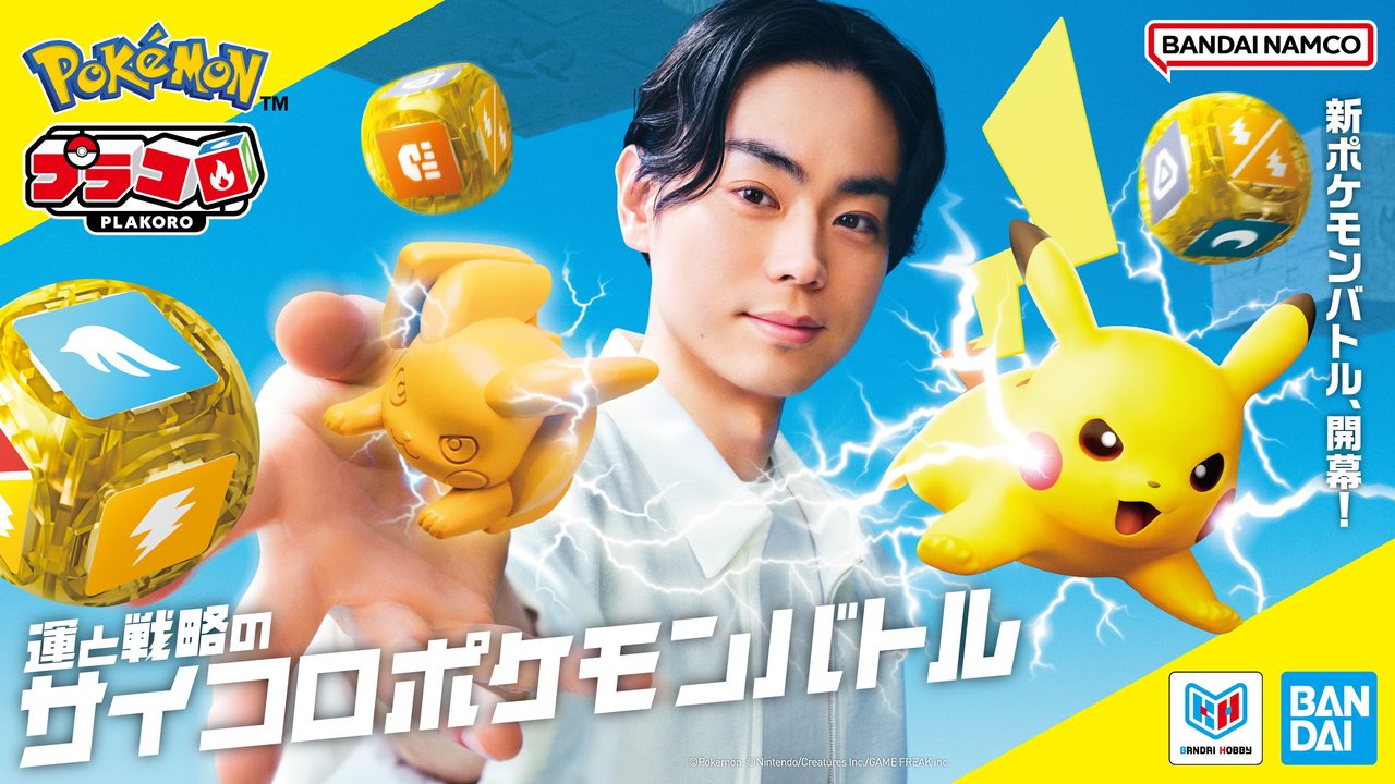 プラコロ復活|7月18日発売のポケモンサイコロバトル新要素