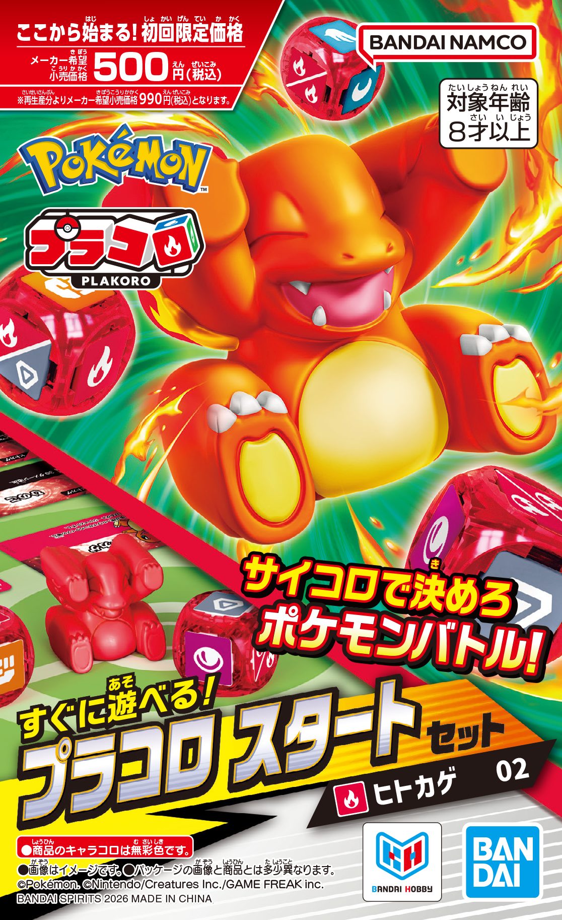 プラコロ スタートセットのパッケージデザイン
