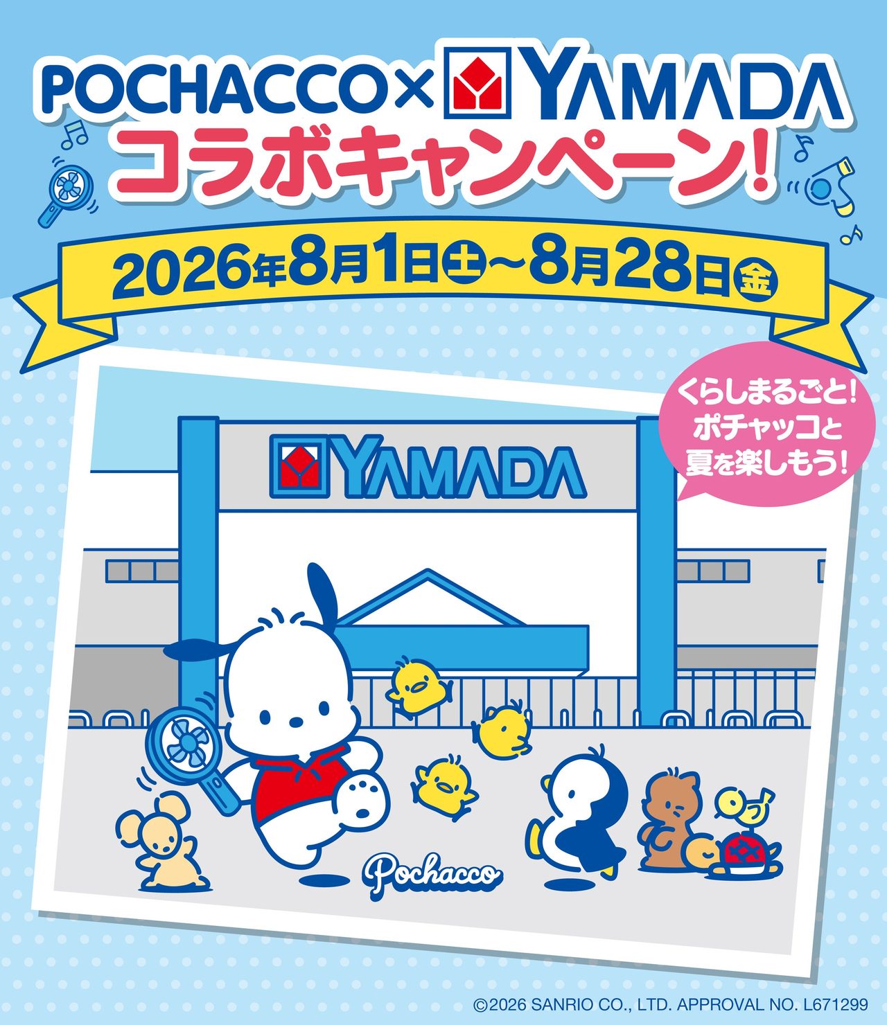ポチャッコ×ヤマダデンキ|8月1日開始の壁紙・ノベルティ全種
