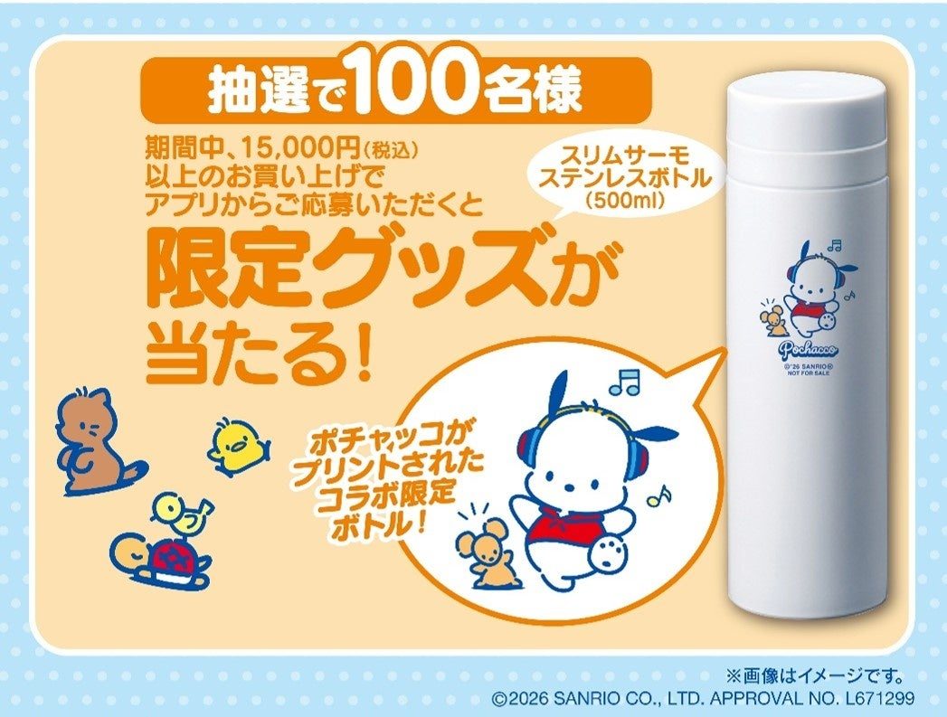 ポチャッコ×ヤマダデンキ 抽選プレゼントのステンレスボトル